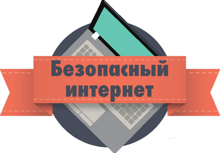 Интернет-безопасность: что это и как сохранить безопасность в сети?.