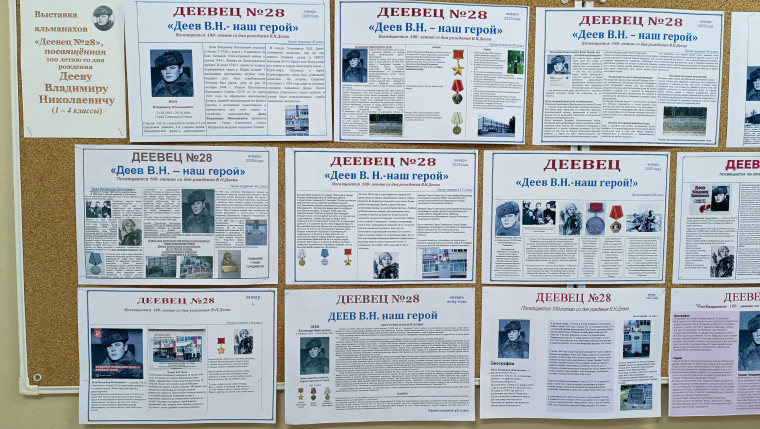 Альманах "Деевец №28".
