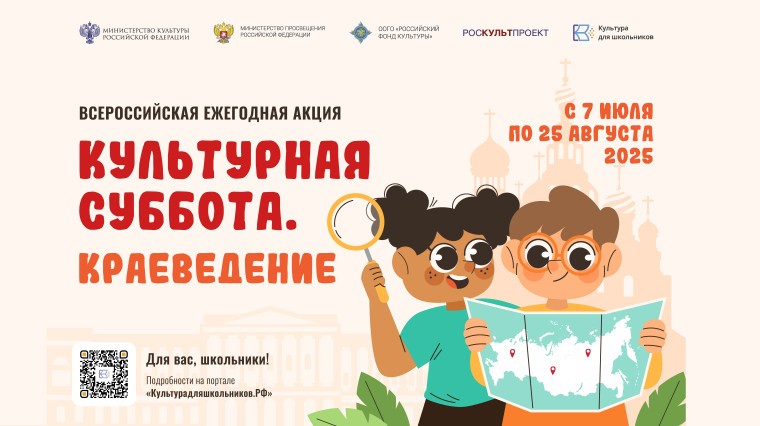 Всероссийская акция «Культурная суббота. Краеведение».