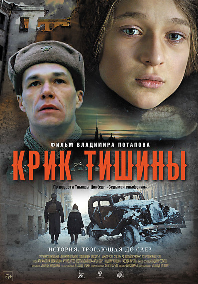 «Крик тишины».