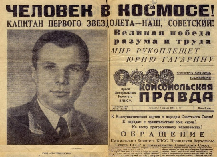 День космонавтики.