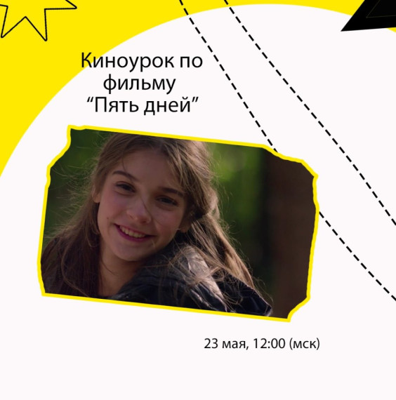 Киноуроки.