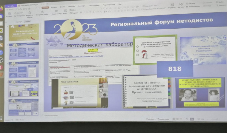 Региональный форум 2023.